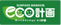ECO計画