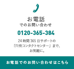 電話でのお問い合わせ