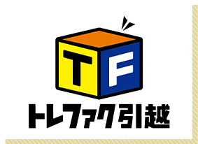 トレファク引越