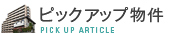 �s�b�N�A�b�v����