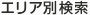 �G���A�ʌ���