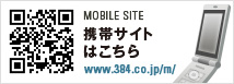 �g�уT�C�g�͂����� www.384.co.jp/m/