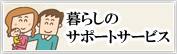 ��炵�̃T�|�[�g