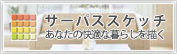 �T�[�p�X�X�P�b�`