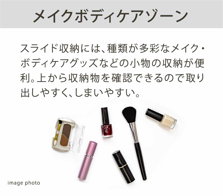 メイクボディケアゾーン