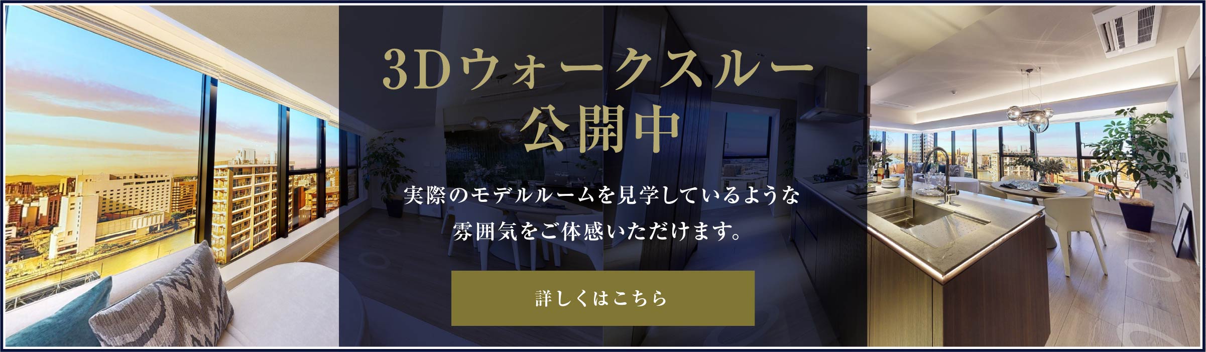 3Dウォークスルー公開中