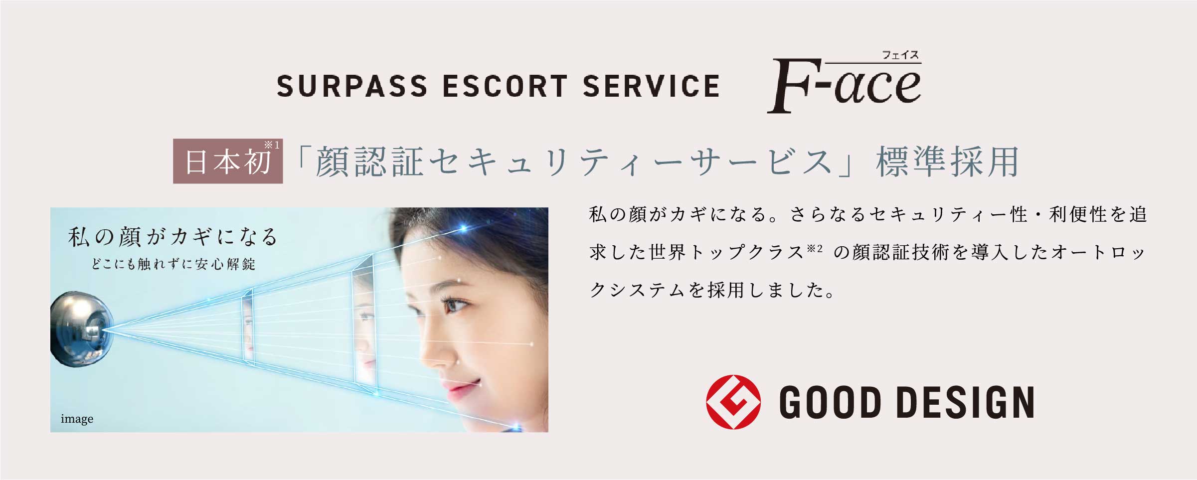 「顔認証セキュリティーサービス」標準採用