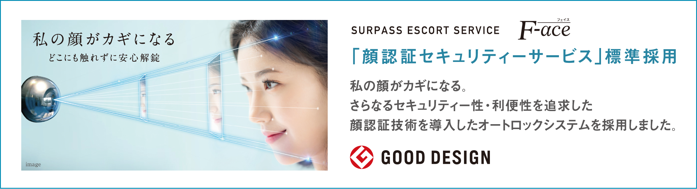 「顔認証セキュリティーサービス」標準採用