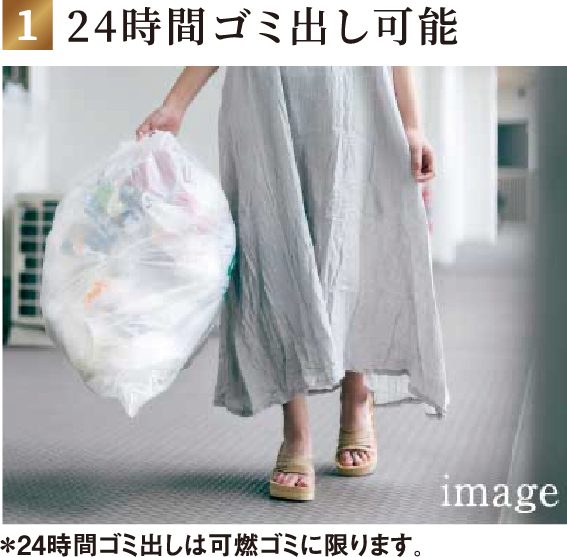 124時間ゴミ出し可能