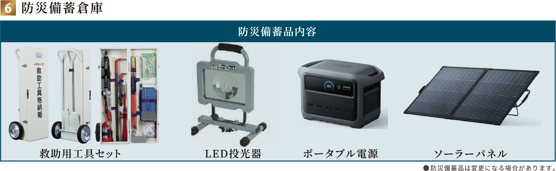 防災備蓄倉庫