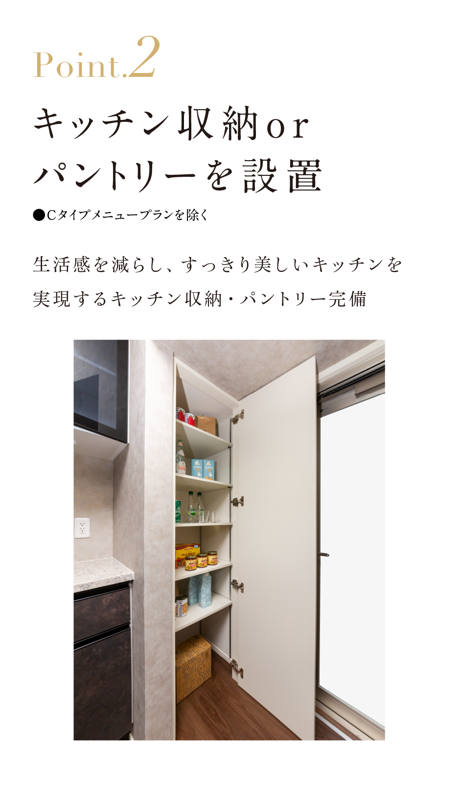 キッチン収納orパントリーを設置