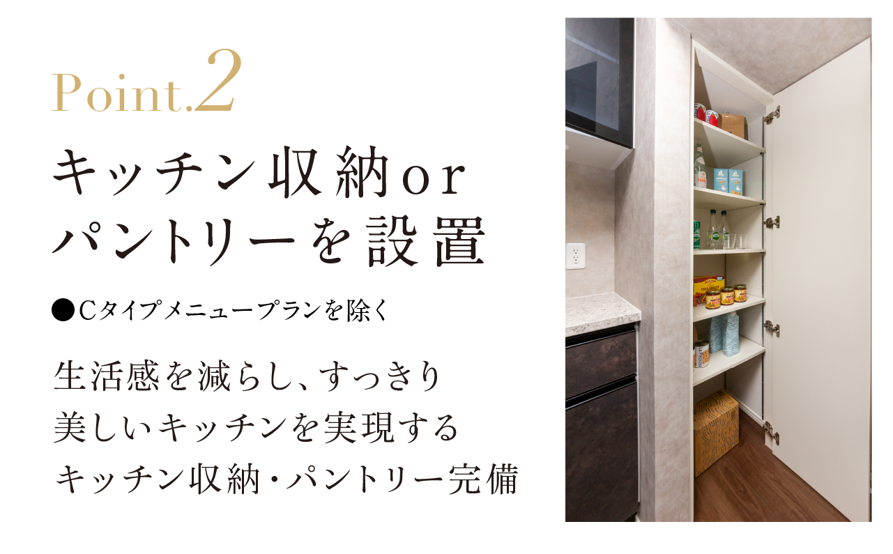 キッチン収納orパントリーを設置