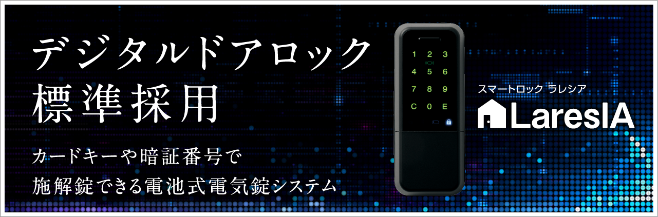 デジタルドアロック