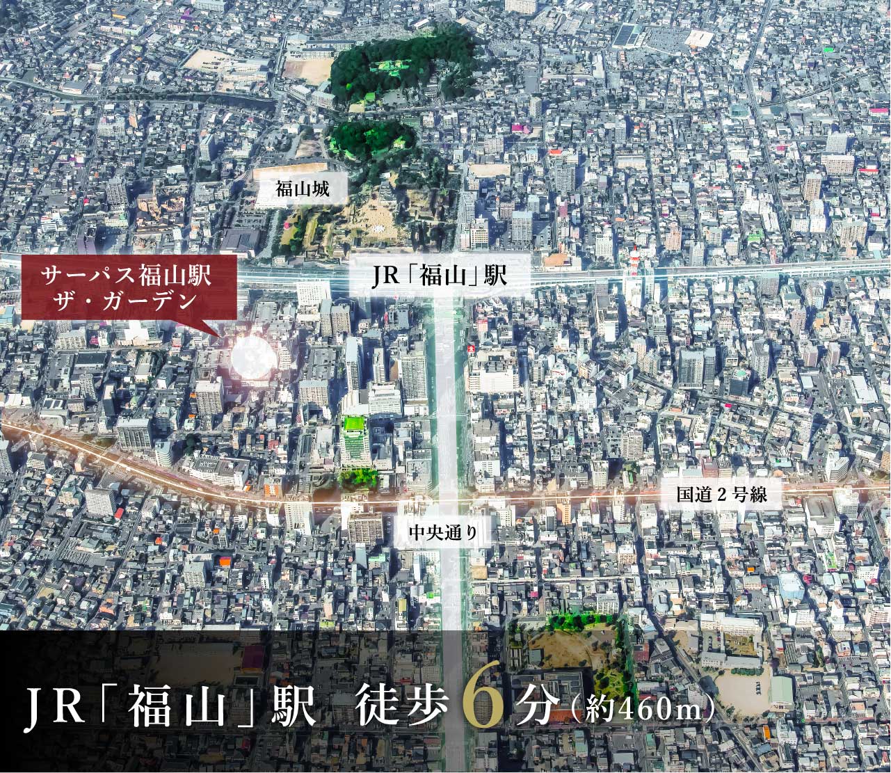 JR「福山」駅 徒歩6分