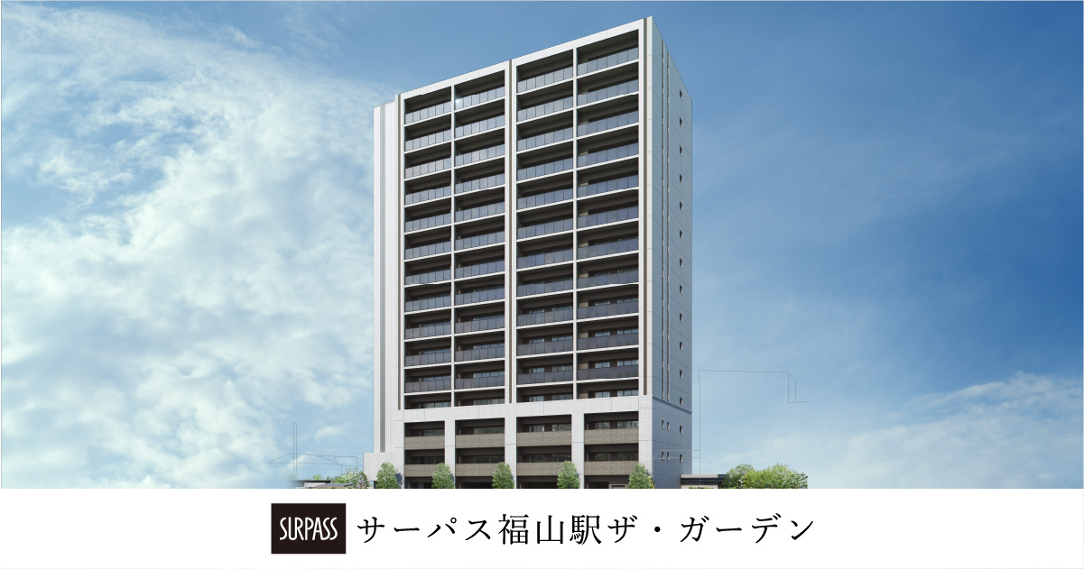 コンセプト｜【公式】サーパス福山駅ザ・ガーデン | 穴吹工務店