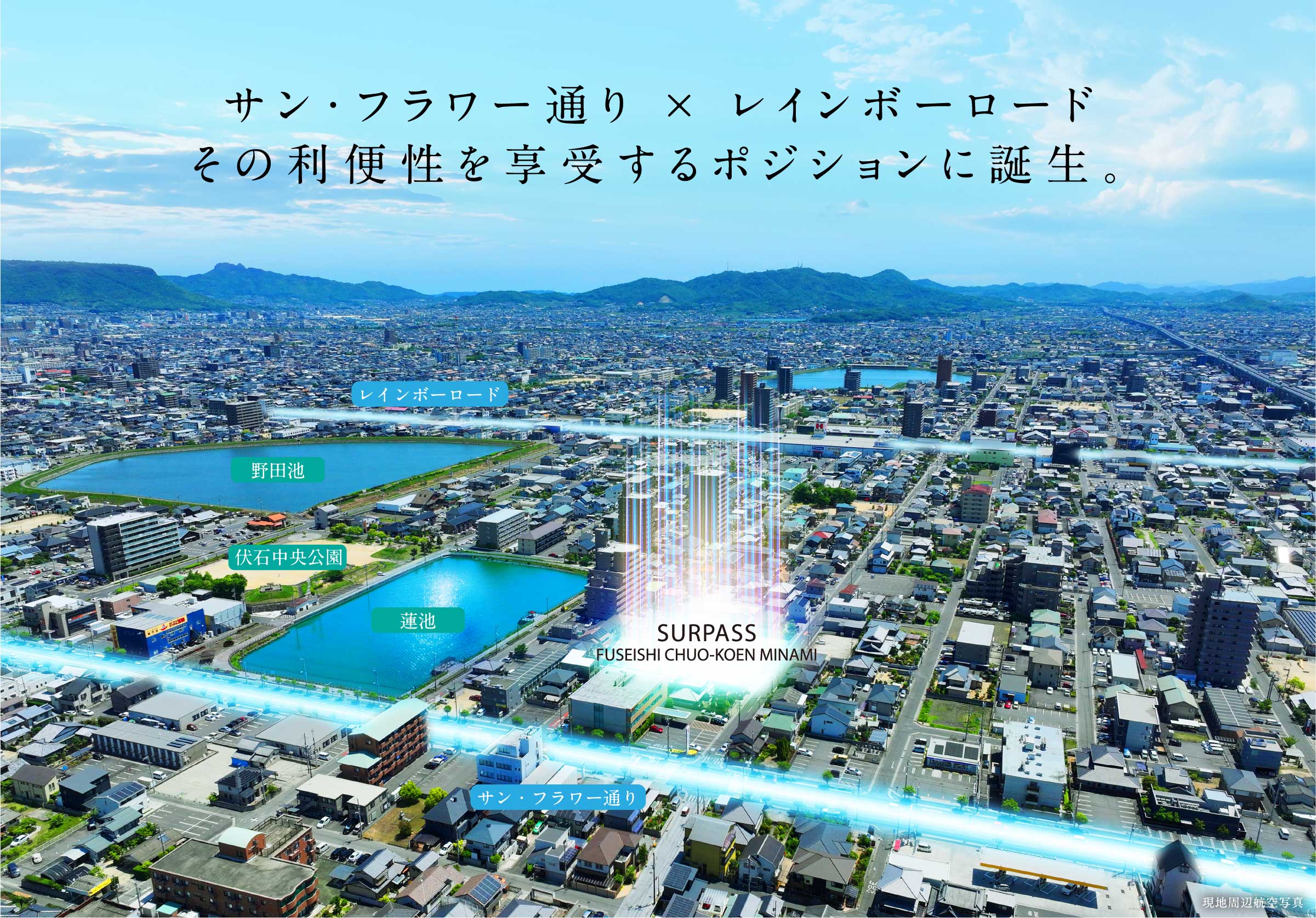 サン・フラワー通り×レインボーロード その利便性を享受するポジションに誕生。