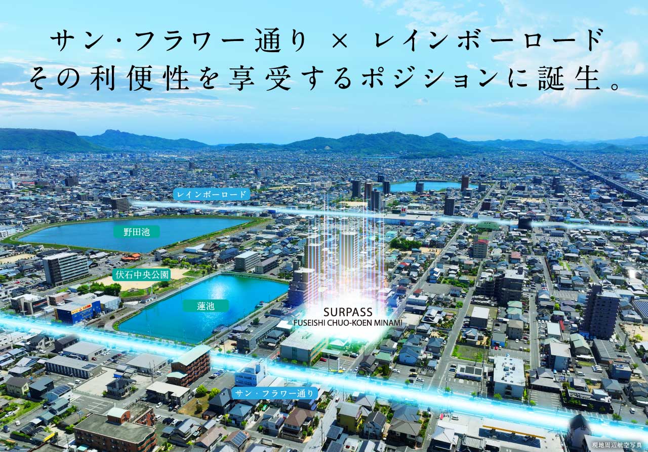 サン・フラワー通り×レインボーロード その利便性を享受するポジションに誕生。