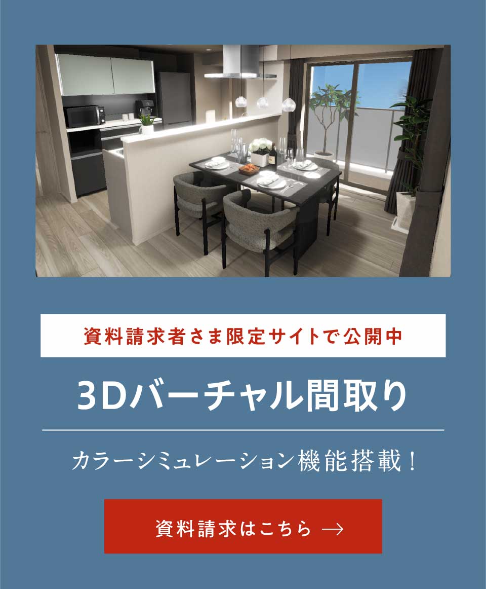 3Dバーチャル間取り