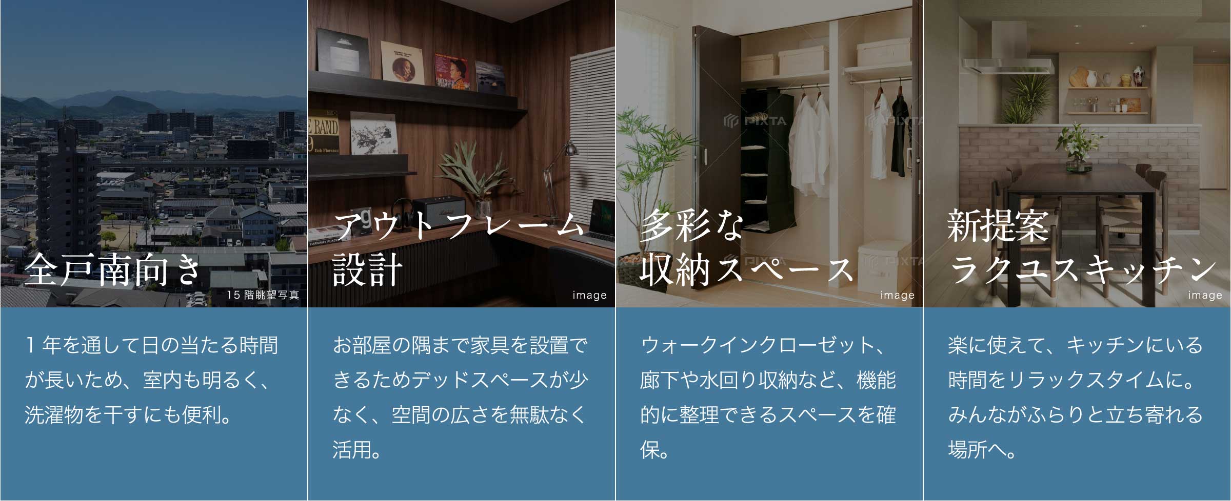 全戸南向き/アウトフレーム設計/多彩な収納スペース/新提案ラクユスキッチン