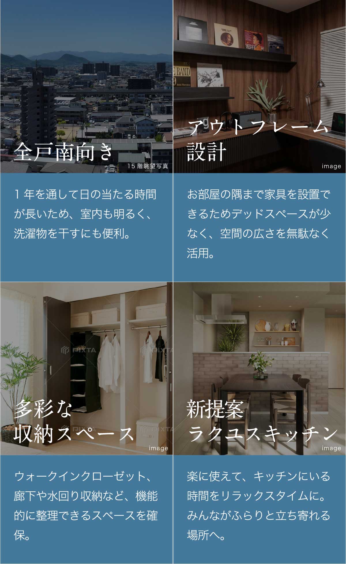 全戸南向き/アウトフレーム設計/多彩な収納スペース/新提案ラクユスキッチン