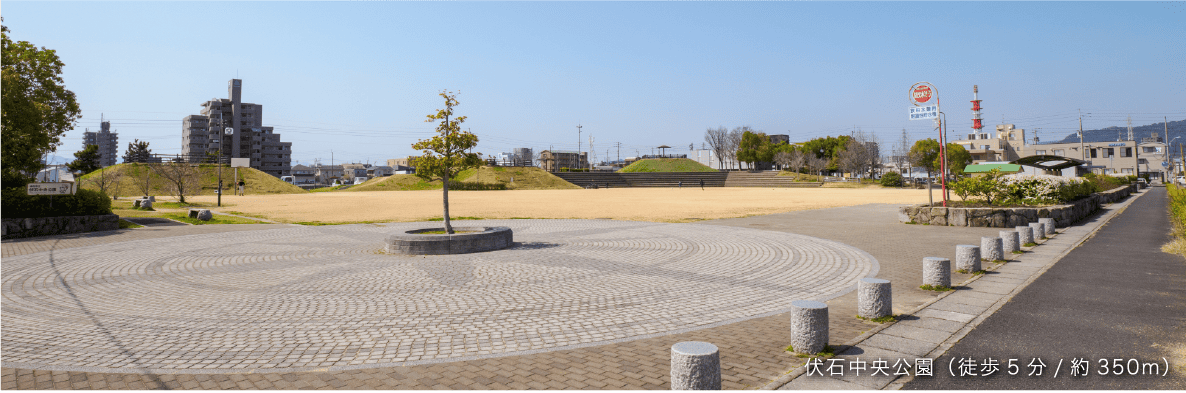 伏石中央公園（徒歩5分/約350m）