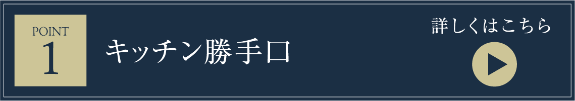 キッチン勝手口