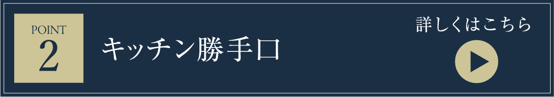 キッチン勝手口