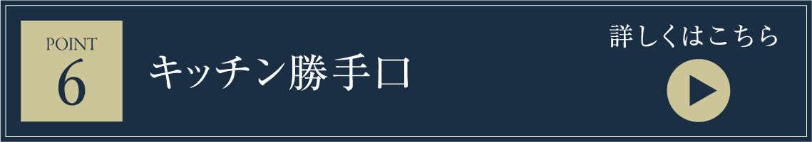 キッチン勝手口