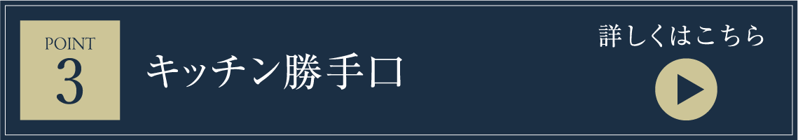 キッチン勝手口