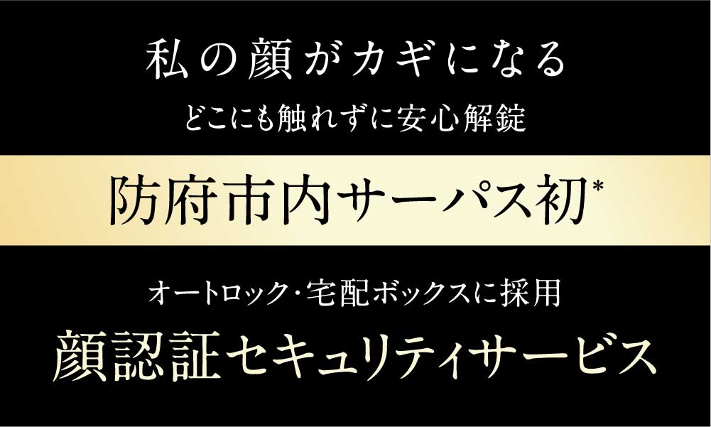 顔認証セキュリティサービス