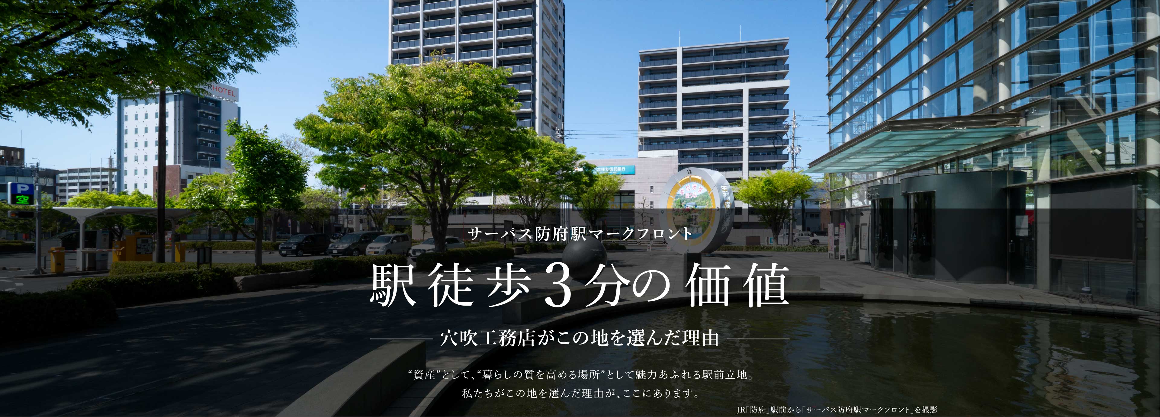 駅徒歩3分の価値