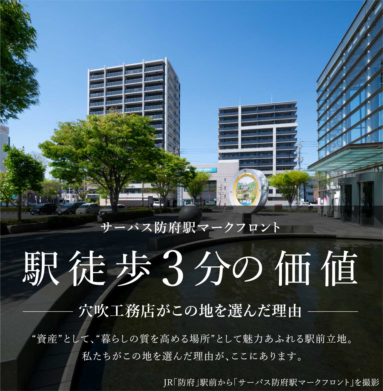 駅徒歩3分の価値