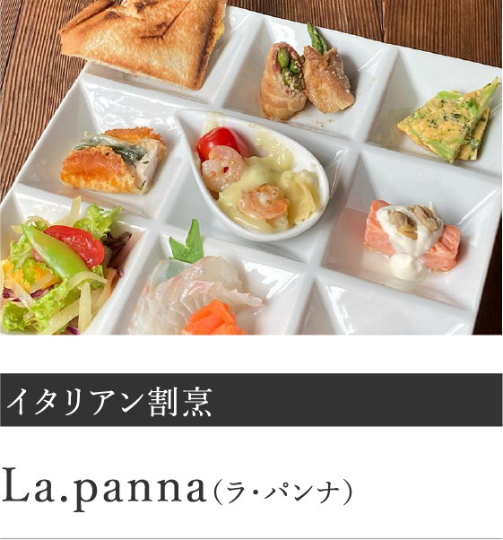 La.panna（ラ・パンナ）
