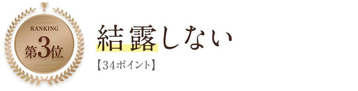 結露しない