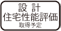 設計性能評価　取得予定