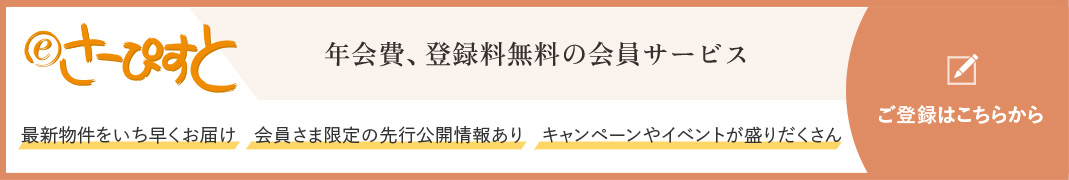 eさーぴすとへのご登録がお済みでない方はこちらからご登録ください。