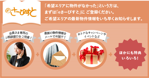 eさーぴすとマイページ