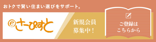 eさーぴすとマイページ