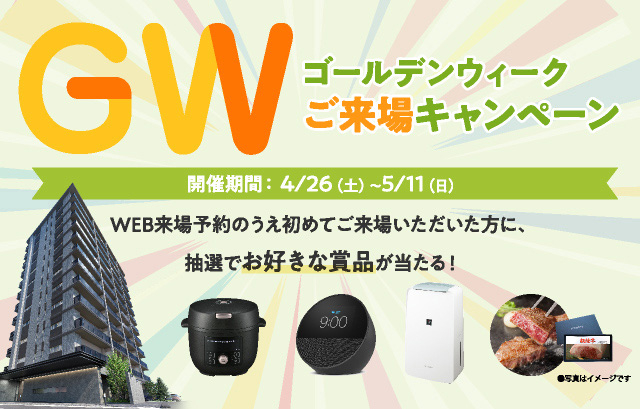ご来場キャンペーン　※以下の4賞品の中からいずれかをお選びください。