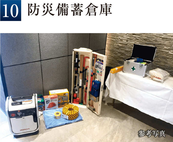防災備蓄倉庫