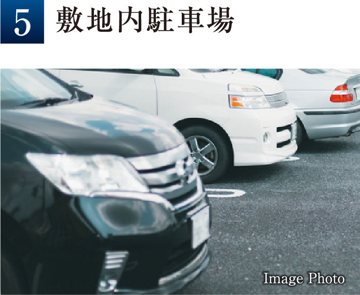 敷地内駐車場