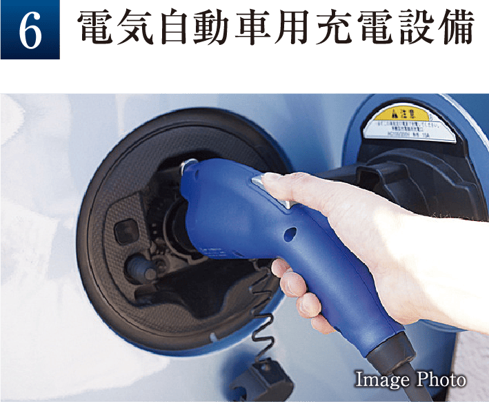 電気自動車用充電設備　