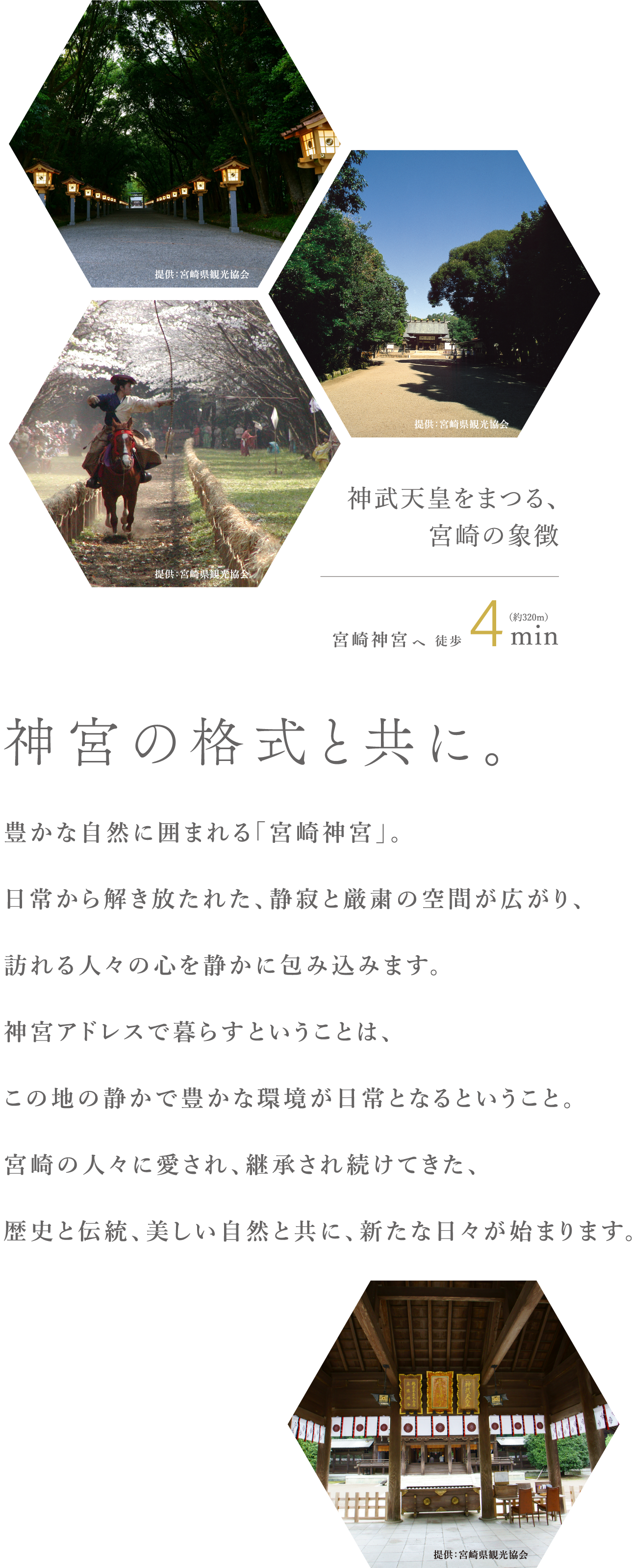 神武天皇をまつる、宮崎の象徴