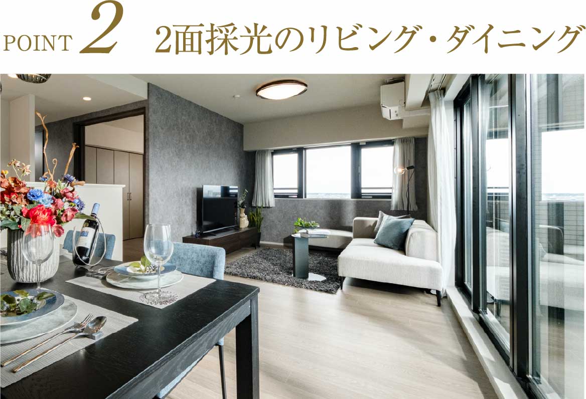 2面採光のリビング・ダイニング
