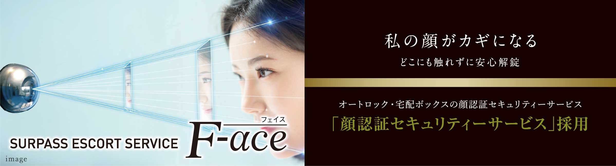 「顔認証セキュリティーサービス」採用