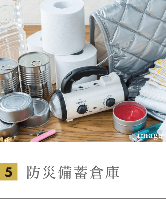 防災備蓄倉庫