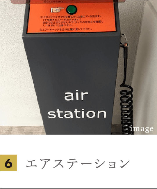 エアステーション