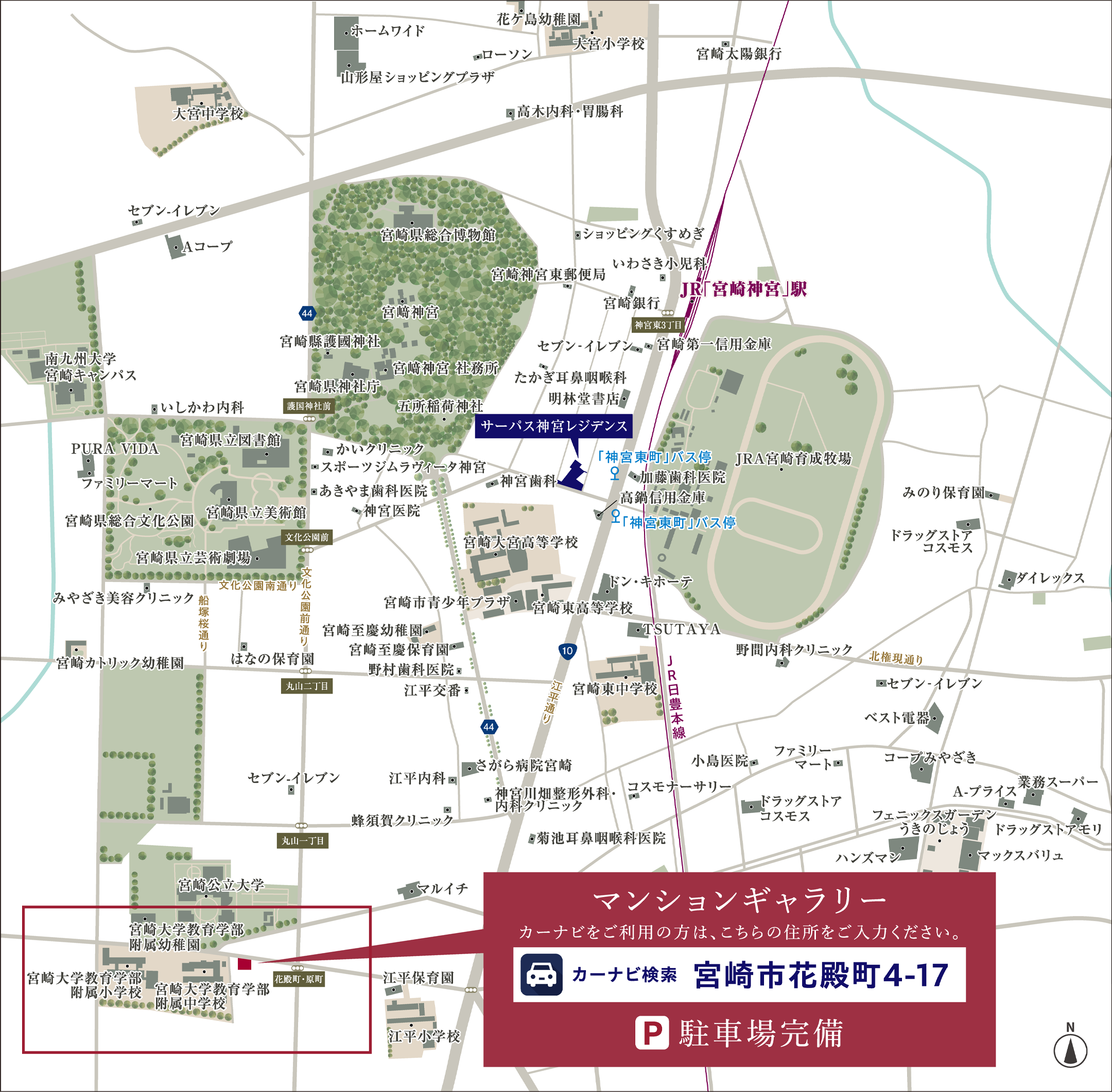 カーナビをご利用の方は、こちらの住所をご入力ください。「宮崎市花殿町4-17」駐車場完備