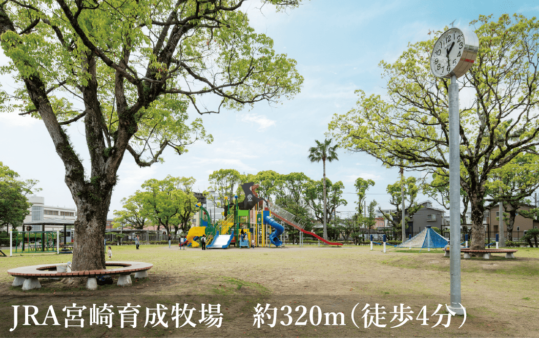 JRA宮崎育成牧場　約320m（徒歩4分）