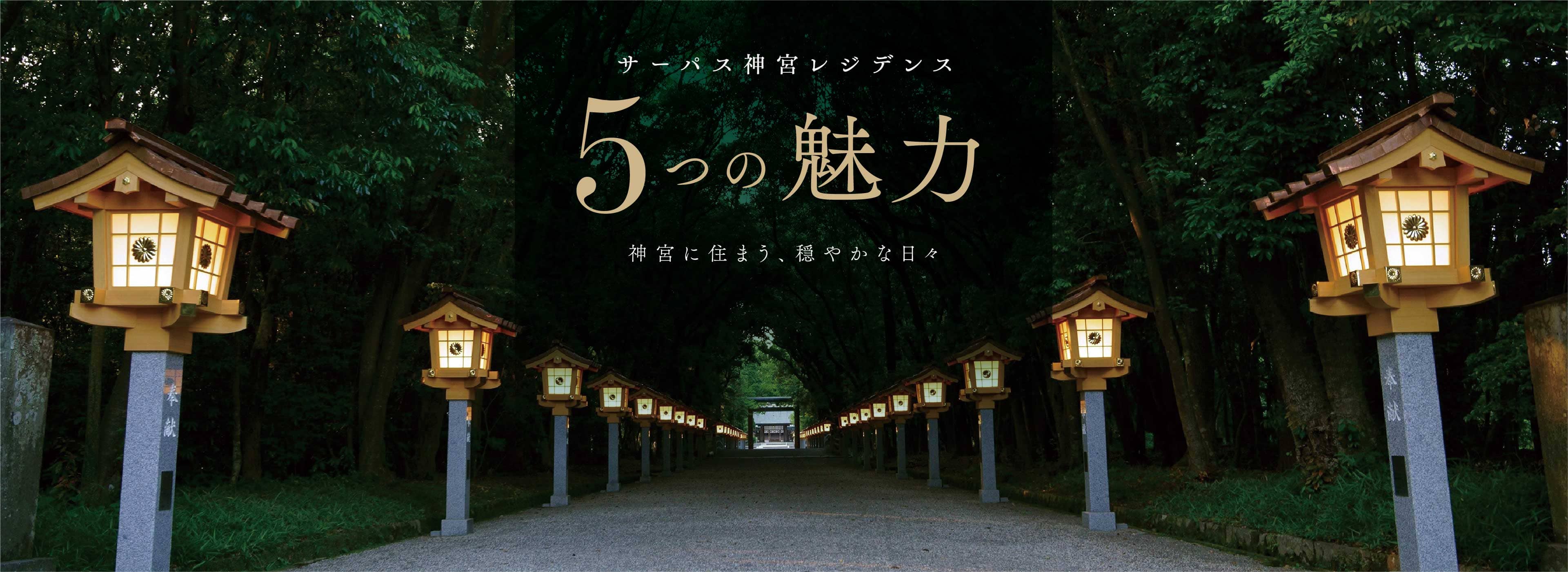 5つの魅力
